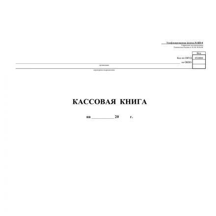 Книга кассовая горизон. 96л Книга кассовая горизон. 96л