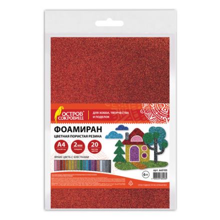 Пористая резина/фоамиран А4, 2 мм, НАБОР, 20 листов, 20 цветов, яркие цвета, блестки, ОСТРОВ СОКРОВИЩ, 665103