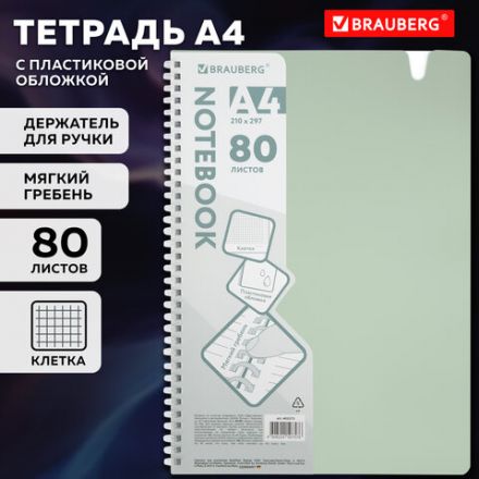 Тетрадь обложка пластик, А4 80 л., гребень мягкий, вырубка для ручки, клетка, BRAUBERG, светло-зеленый, 405373