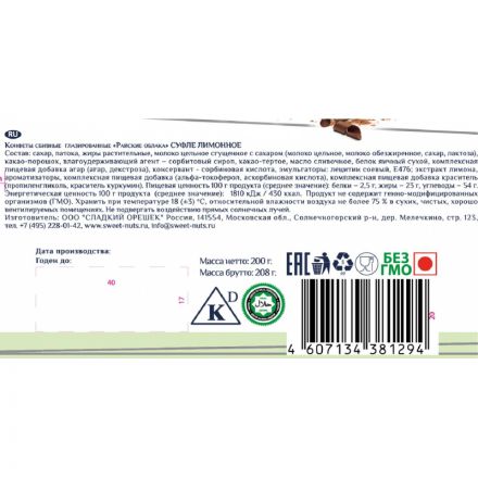 Конфеты шоколадные Райские облака суфле Лимонное, 200г Конфеты шоколадные Райские облака суфле Лимонное, 200г