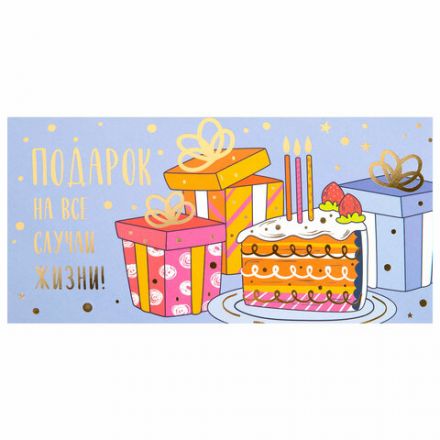 Конверт для денег "Креатифф" 166х82 мм, глиттер, фольга ЗОЛОТАЯ СКАЗКА, 12 дизайнов, 116361