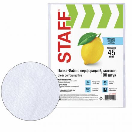 Папки-файлы перфорированные, А4, STAFF "ЭКОНОМ", КОМПЛЕКТ 100 шт., матовые, 45 мкм, 226832 Папки-файлы перфорированные, А4, STAFF "ЭКОНОМ", КОМПЛЕКТ 100 шт., матовые, 45 мкм, 226832