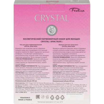 Подарочный набор CRYSTAL  Шампунь 250 + Гель д/душа 250 мл жен