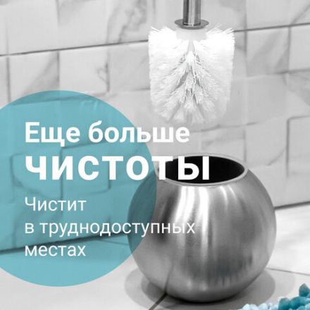 Ершик для унитаза с подставкой в форме шара, нержавеющая сталь, матовый, LAIMA, 601617 Ершик для унитаза с подставкой в форме шара, нержавеющая сталь, матовый, LAIMA, 601617