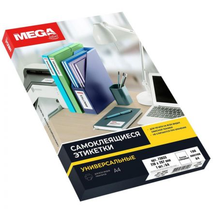 Этикетки самоклеящиеся глянцевые Promega label (Комус) А4 210х297 мм 1 штука на листе белые (100 листов в упаковке)