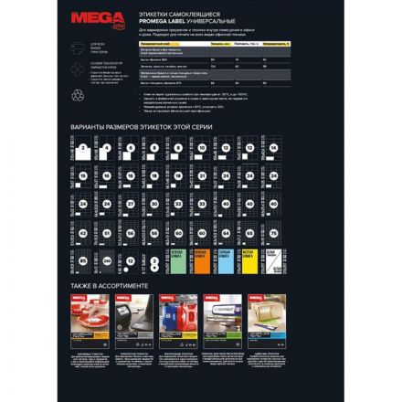 Этикетки самоклеящиеся глянцевые Promega label (Комус) А4 210х297 мм 1 штука на листе белые (100 листов в упаковке)