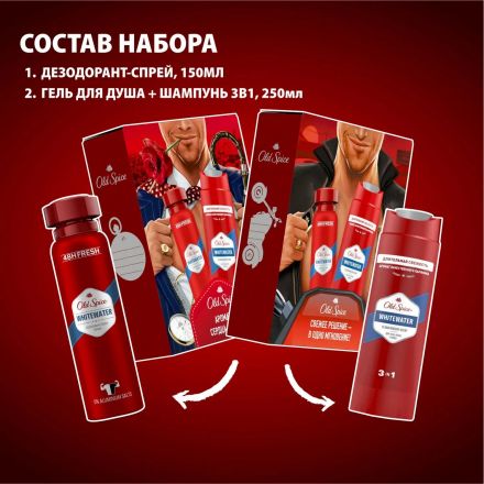 Подарочный набор Old Spice Whitewater Аэр дез150мл+Гель д/душ+шамп3в1 250мл