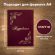 Папка адресная бумвинил "ПОЗДРАВЛЯЕМ!" с виньетками, А4, бордовая, индивидуальная упаковка, STAFF "Basic", 129632