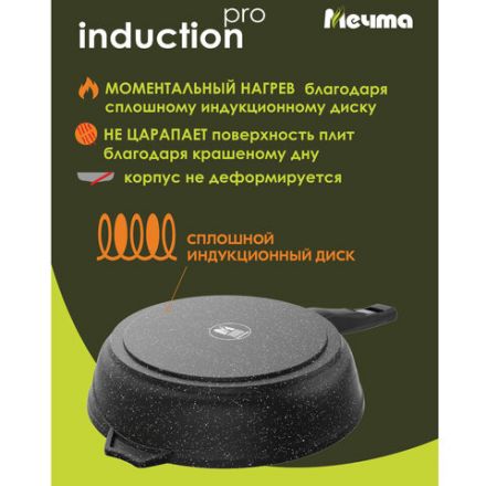 Сковорода индукционная 26 см, съемная soft-touch ручка, антипригарное покрытие, МЕЧТА "Гранит", 026802И