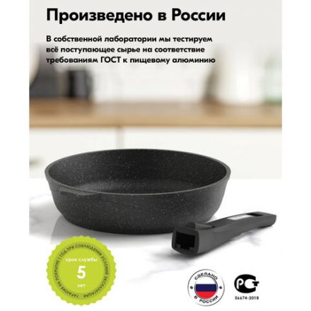 Сковорода индукционная 26 см, съемная soft-touch ручка, антипригарное покрытие, МЕЧТА "Гранит", 026802И