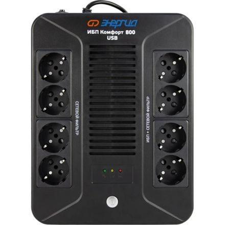 ИБП Энергия Комфорт 800 USB, лин.-инт., 800ВА/480Вт, 4+4 EURO (Е0201-1004)