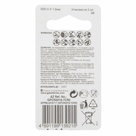 Батарейки GP CR2016, 3V, литий, бл/2шт