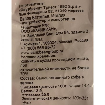 Кофе Hausbrandt Venezia в зернах, 1кг
