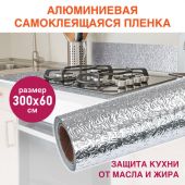 Самоклеящаяся пленка, алюминиевая фольга защитная для кухни/дома, 0,6х3 м, серебро, узор, DASWERK (ДАСВЕРК), 607846