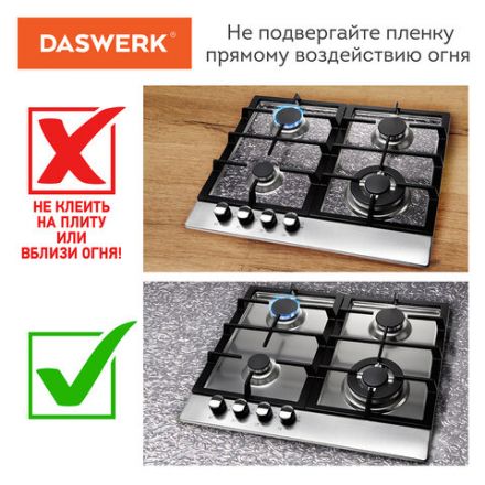 Самоклеящаяся пленка, алюминиевая фольга защитная для кухни/дома, 0,6х3 м, серебро, узор, DASWERK (ДАСВЕРК), 607846 Самоклеящаяся пленка, алюминиевая фольга защитная для кухни/дома, 0,6х3 м, серебро, узор, DASWERK (ДАСВЕРК), 607846