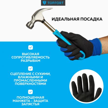 Перчатки защитные TopFort НН02 нейлон с нитриловым покрытием р.11