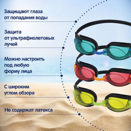 Очки для плавания "Focus" от 7 лет, АССОРТИ, BESTWAY, 21005 Очки для плавания "Focus" от 7 лет, АССОРТИ, BESTWAY, 21005
