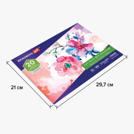 Альбом для акварели, бумага ГОЗНАК СПб 200 г/м2, 210x297 мм, 20 л., склейка, BRAUBERG ART, 106141 Альбом для акварели, бумага ГОЗНАК СПб 200 г/м2, 210x297 мм, 20 л., склейка, BRAUBERG ART, 106141