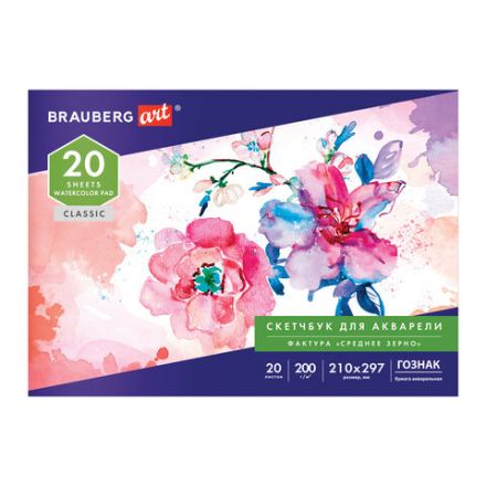 Альбом для акварели, бумага ГОЗНАК СПб 200 г/м2, 210x297 мм, 20 л., склейка, BRAUBERG ART, 106141 Альбом для акварели, бумага ГОЗНАК СПб 200 г/м2, 210x297 мм, 20 л., склейка, BRAUBERG ART, 106141