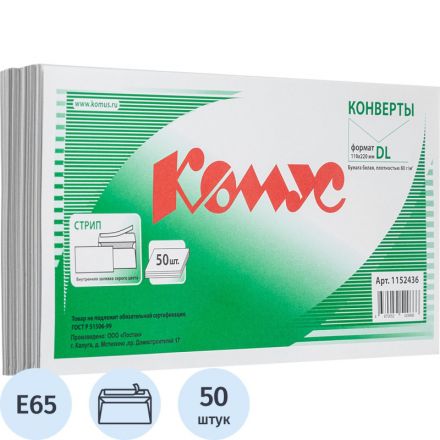 Конверт белый E65стрип 110х220 80г КОМУС 50 шт/уп Конверт белый E65стрип 110х220 80г КОМУС 50 шт/уп