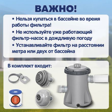 Картриджный фильтр-насос 2006 л/ч, картридж II, для бассейнов от 366 до 457 см, BESTWAY, 58383