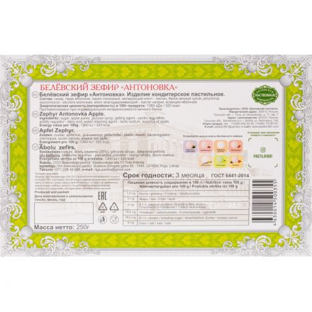 Зефир Белевский Антоновка 250г