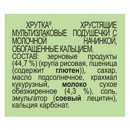Подушечки Хрутка хрустящие мультизлаковые с молочной начинкой, 250г