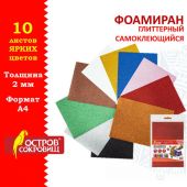 Пористая резина/фоамиран А4, 2 мм, НАБОР, 10 листов,10 ярких цветов, блестки, самоклеящаяся, ОСТРОВ СОКРОВИЩ, 665104