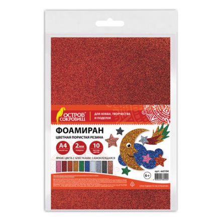 Пористая резина/фоамиран А4, 2 мм, НАБОР, 10 листов,10 ярких цветов, блестки, самоклеящаяся, ОСТРОВ СОКРОВИЩ, 665104
