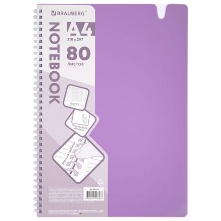 Тетрадь обложка пластик, А4 80 л., гребень мягкий, вырубка для ручки, клетка, BRAUBERG, сиреневый, 405374