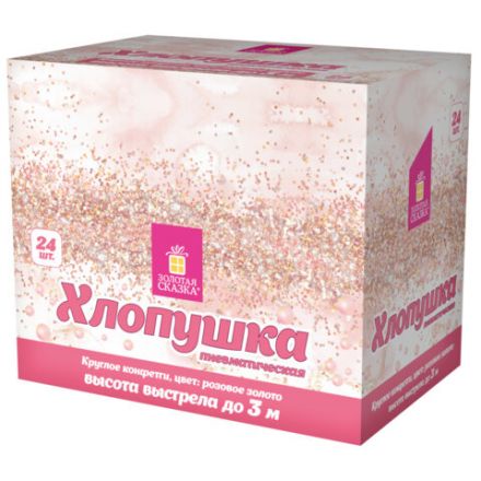 Хлопушка пневматическая 20 см "ВОЛШЕБСТВО" фольга, круги, розовое золото, ЗОЛОТАЯ СКАЗКА, 592468