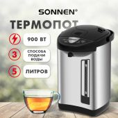 Термопот SONNEN TP-50, 5 л, 900 Вт, 1 температурный режим, 3 режима подачи воды, сталь, белый/серебро, 456711 Термопот SONNEN TP-50, 5 л, 900 Вт, 1 температурный режим, 3 режима подачи воды, сталь, белый/серебро, 456711