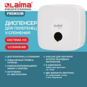 Диспенсер для полотенец LAIMA PROFESSIONAL PREMIUM, (Система H3), V-сложения, белый, ABS-пластик, 609517