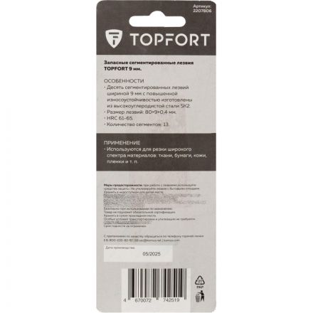 Лезвие TOPFORT Extra 9 мм сегментированное сталь SK2 10 шт/уп Лезвие TOPFORT Extra 9 мм сегментированное сталь SK2 10 шт/уп