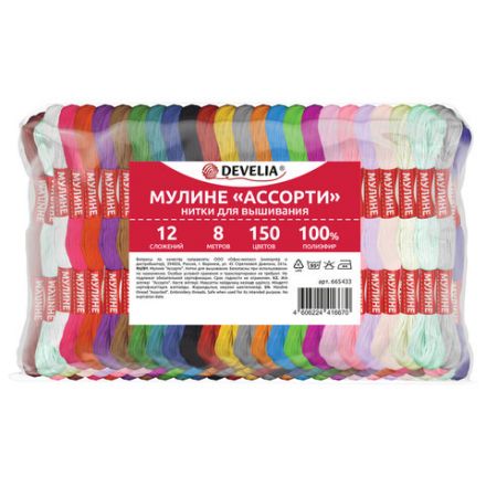 Нитки для вышивания (мулине), набор 150 цветов, 8 м, полиэфир, DEVELIA (Девелиа), 665433