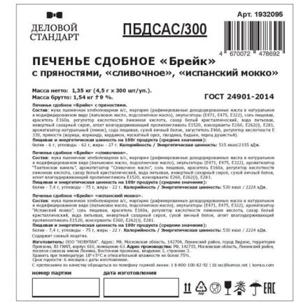 Печенье Деловой Стандарт(Пряное,Сливочное,Испанский Мокко)(инд.уп),300шт/уп