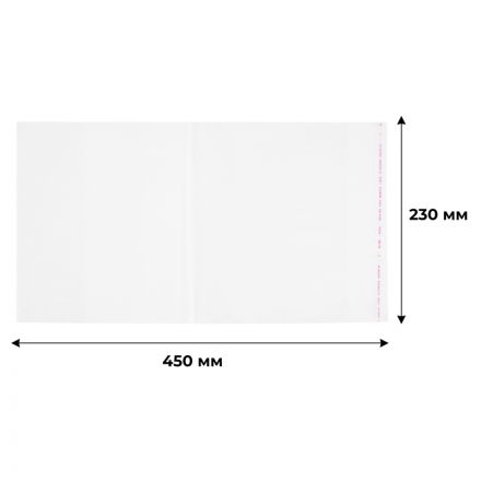 Набор обложек д/учеб №1School  10шт,универс, прозр, ПП,70 мкм, 230х450 мм