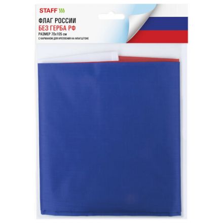 Флаг России 70х105 см, без герба, BRAUBERG/STAFF, 550180 Флаг России 70х105 см, без герба, BRAUBERG/STAFF, 550180