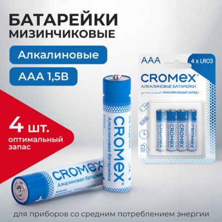 Батарейки алкалиновые "мизинчиковые" КОМПЛЕКТ 4 шт., CROMEX (КРОМЕКС) Alkaline, AAA (LR03, 24А), блистер, 457131