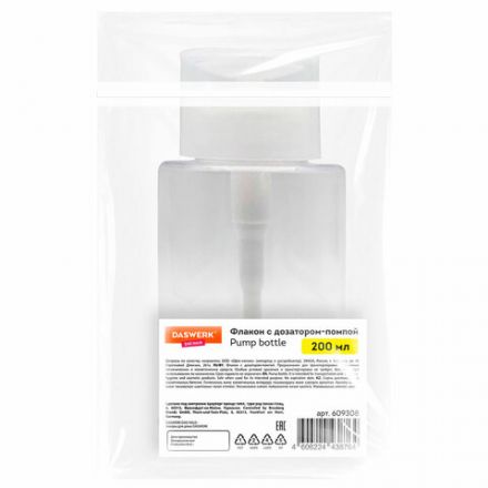 Флакон с помпой дозатором косметический с крышкой для маникюра, косметики, 200 мл, DASWERK (ДАСВЕРК), 609308