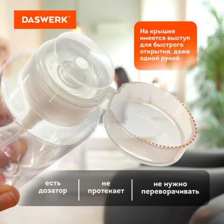 Флакон с помпой дозатором косметический с крышкой для маникюра, косметики, 200 мл, DASWERK (ДАСВЕРК), 609308