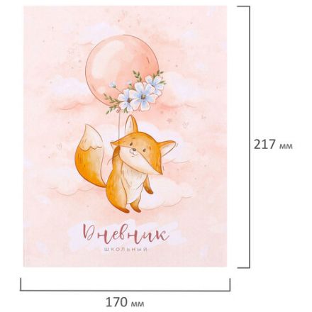 Дневник 1-4 класс 48 л., гибкая обложка, ЮНЛАНДИЯ, выборочный лак, с подсказом, "Лисёнок", 106819