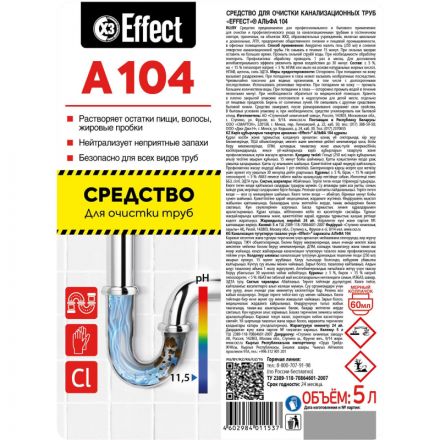 Средство для очистки канализационных труб Effect Alfa 104 5 л