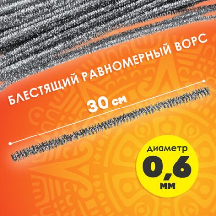 Проволока синельная для творчества "Блестящая", серебряная, 30 шт., 0,6х30 см, ОСТРОВ СОКРОВИЩ, 661544