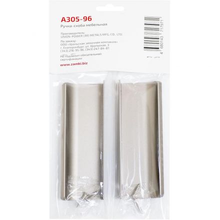 Ручка УЗК_профиль меб.StahlBuro A305-96(16671) SN матовый никель 2шт/уп