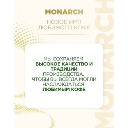 Кофе в капсулах MONARCH "Original" Espresso 10 Intenso для кофемашин Nespresso, 10 порций, 4058904