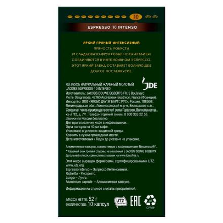 Кофе в капсулах MONARCH "Original" Espresso 10 Intenso для кофемашин Nespresso, 10 порций, 4058904