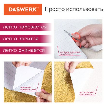 Самоклеящаяся пленка, алюминиевая фольга защитная для кухни/дома, 0,6х3 м, золото, узор, DASWERK (ДАСВЕРК), 607847