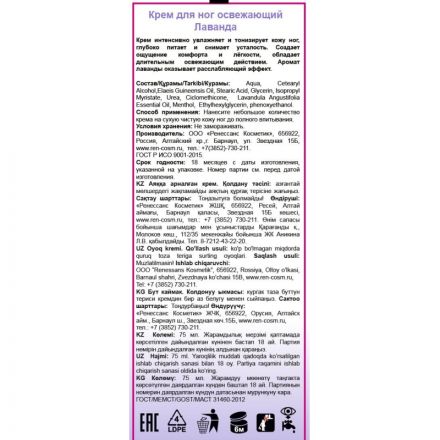 Крем SHALET для ног Лаванда сним.устал. 75 мл 3340