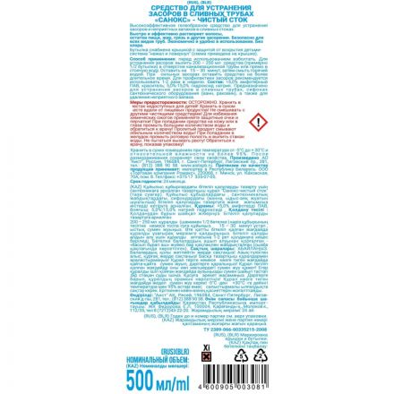 Средство для прочистки труб Санокс-чистый сток 500мл